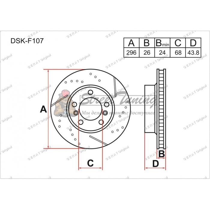 Передние тормозные диски Gerat DSK-F107