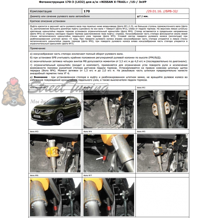 Блокираторы рулевого вала Гарант для NISSAN X-TRAIL 2014-н.в РРК,В,Д