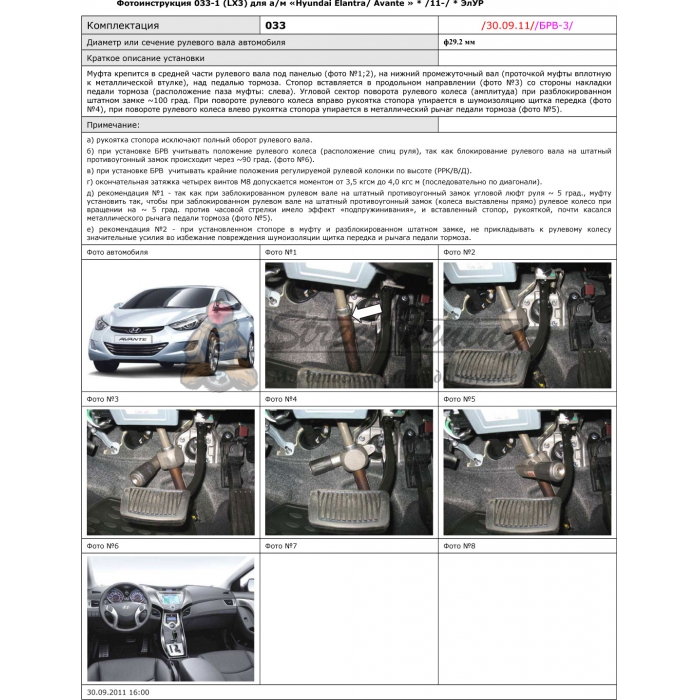 Блокираторы рулевого вала Гарант для HYUNDAI ELANTRA-AVANTE 2011-2013 ЭЛУР