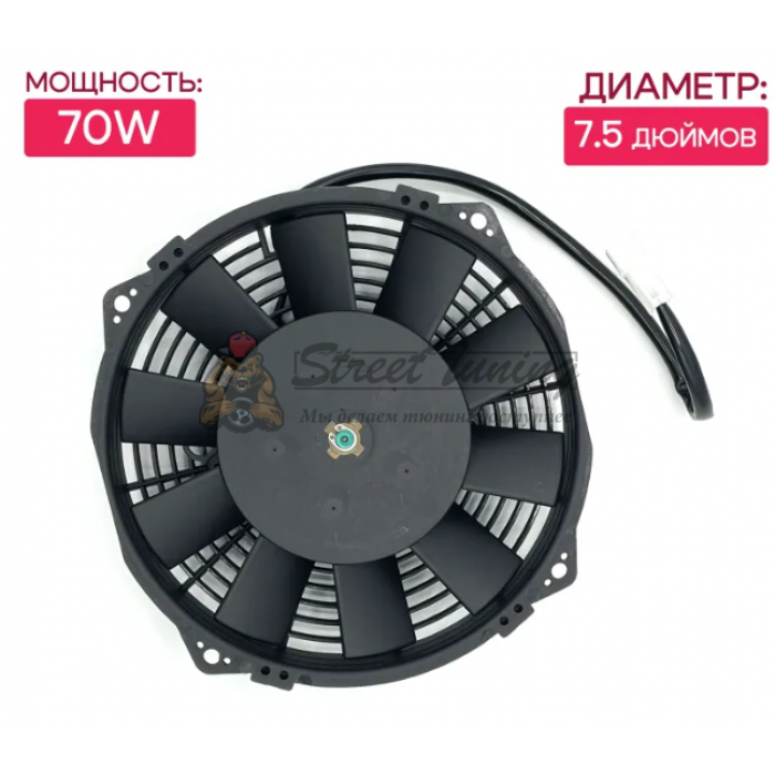 Вентилятор радиатора 7,5дюймов (19 см) 70W сабли, автомобильный электро вентилятор охлаждения