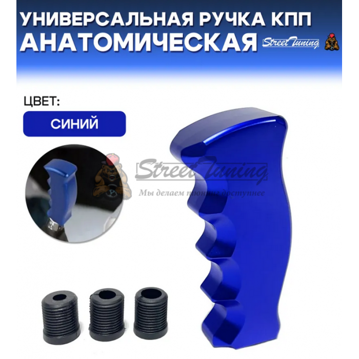Универсальная ручка КПП Epman анатомическая, синяя