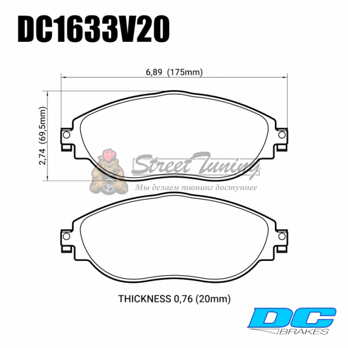 Колодки тормозные DC1633V20 DC brakes Street STR.S, перед VW GOLF VII; Passat 362; AUDI A3 8V1
