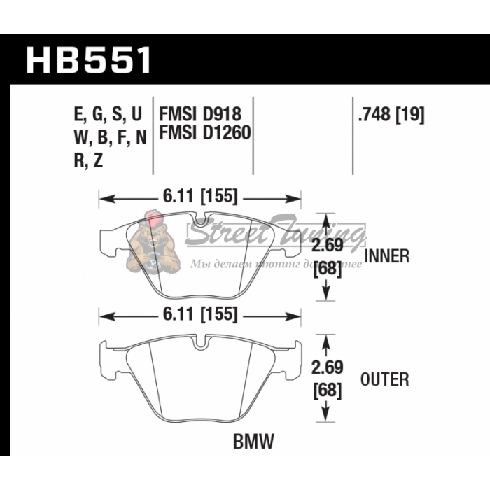Колодки тормозные HB551B.748 HAWK Street 5.0 передние BMW 3 (E90,91,92) 335i,  M3 E90, 5 E60, 6 E63,