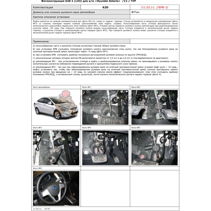 Блокираторы рулевого вала Гарант для HYUNDAI SOLARIS 2011-2014 ГУР