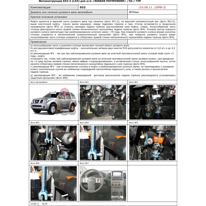 Блокираторы рулевого вала Гарант для NISSAN PATHFINDER 2010-2014 ГУР