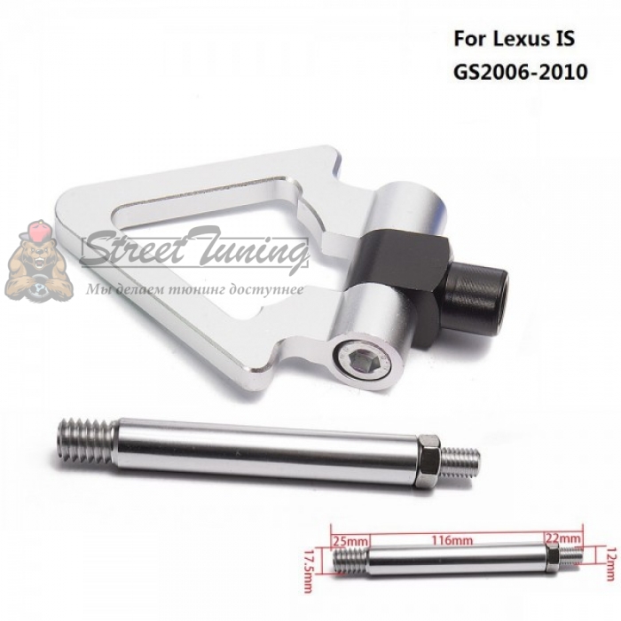 Буксировочный крюк "Стрелка" для Lexus IS GS 06-10, серебристый