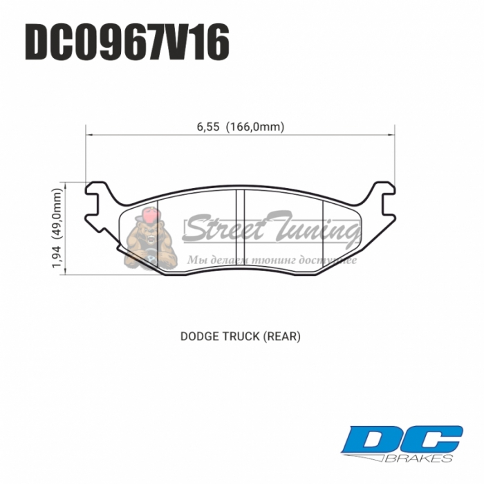 Колодки тормозные DC0967V15 DC Brakes Street HD, задн. DODGE RAM 1500, DURANGO