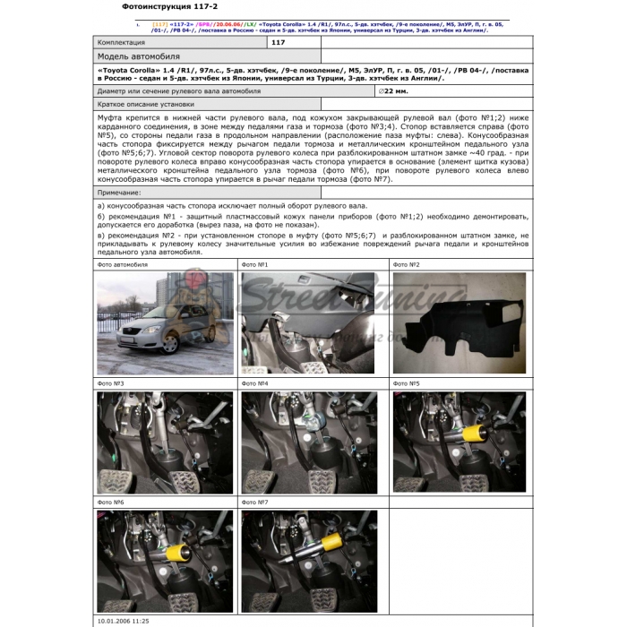 Блокираторы рулевого вала Гарант для TOYOTA COROLLA 2001-2007 ЭЛУР