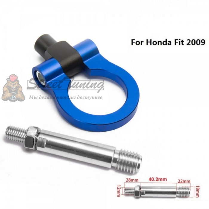 Буксировочное кольцо для Honda Fit 2009, синее