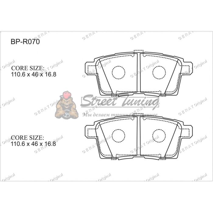 Задние тормозные колодки Gerat BP-R070 (Mazda CX-7, CX-9, MPV)