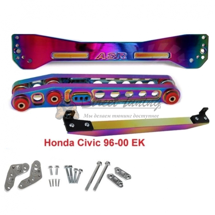 Усилители подрамника ASR style с задними рычами для Honda Civic EK 1996-00, неохром