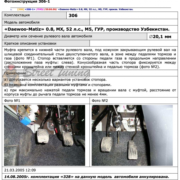 Блокираторы рулевого вала Гарант для DAEWOO MATIZ 2001-2014 ГУР