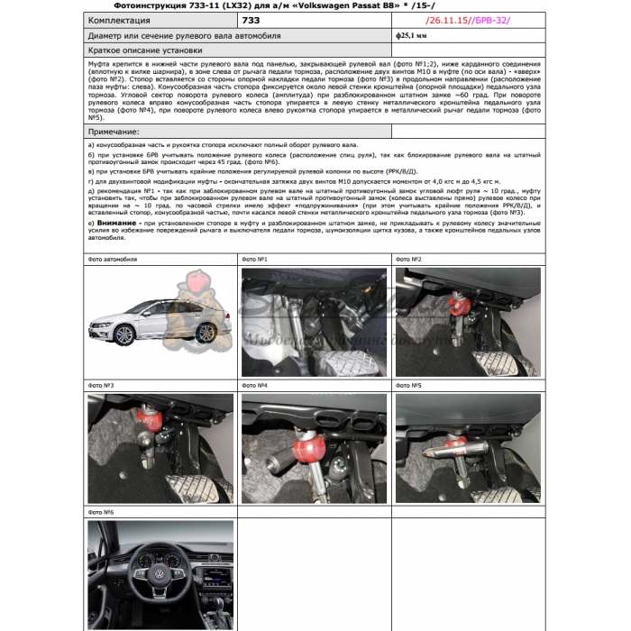 Блокираторы рулевого вала Гарант для VOLKSWAGEN PASSAT B8 2015-н.в ЭЛУР