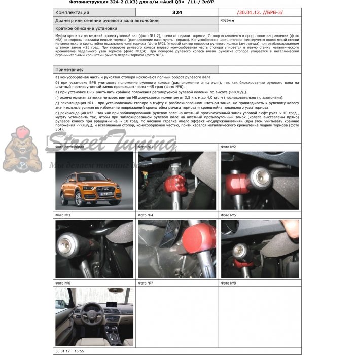 Блокираторы рулевого вала Гарант для AUDI Q3 2011-2014 ЭЛУР