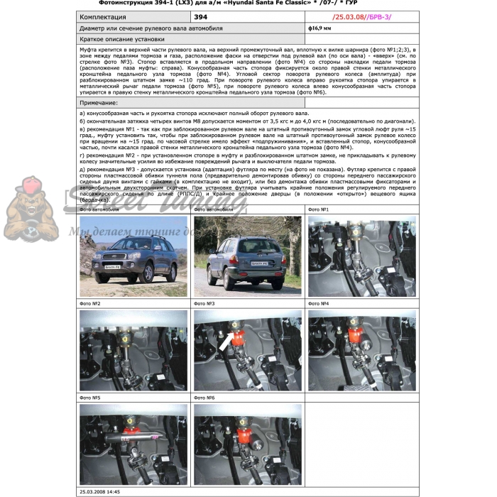 Блокираторы рулевого вала Гарант для HYUNDAI SANTA FE CLASSIC 2007-2012 ГУР ПР-ВО ТАГАЗ
