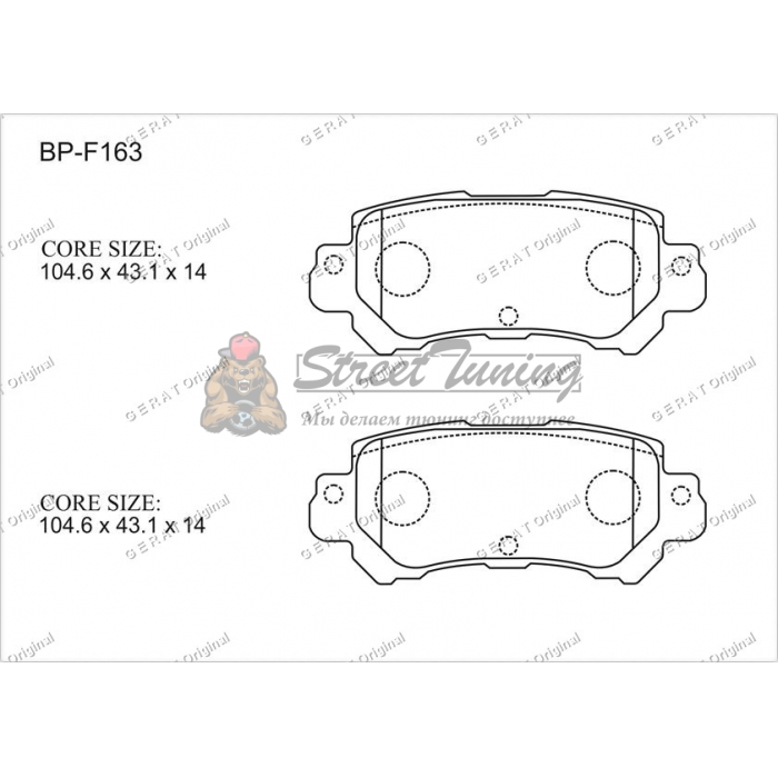 Передние тормозные колодки Gerat BP-F163 (Mazda CX-5)