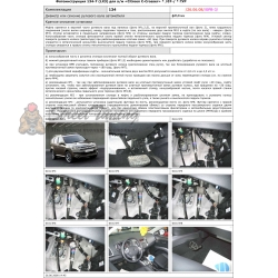 Блокираторы рулевого вала Гарант для CITROEN C-CROSSER 2008-н.в. ГУР