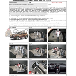 Блокираторы рулевого вала Гарант для RENAULT DUSTER 2012-2015 М5, М6 ГУР