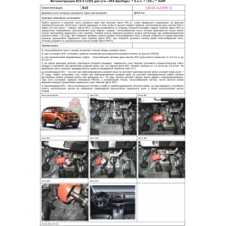 Блокираторы рулевого вала Гарант для KIA SPORTAGE 2010-2014 ЭЛУР