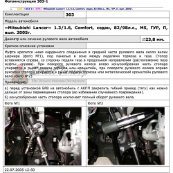 Блокираторы рулевого вала Гарант для MITSUBISHI LANCER IX 2003-2011 ГУР