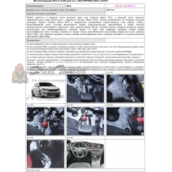 Блокираторы рулевого вала Гарант для KIA OPTIMA 2012-2015 ЭЛУР