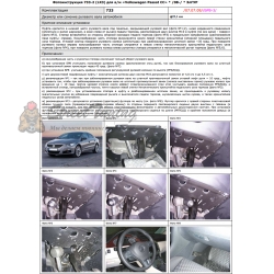 Блокираторы рулевого вала Гарант для VOLKSWAGEN PASSAT CC 2008-2015 ЭЛГУР