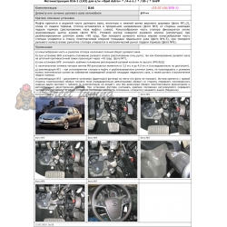 Блокираторы рулевого вала Гарант для OPEL ASTRA J 2010-2015 ЭЛУР