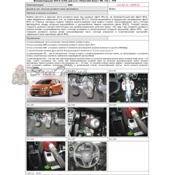 Блокираторы рулевого вала Гарант для Chevrolet AVEO 2012-2016 М5 ГУР