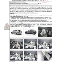 Блокираторы рулевого вала Гарант для RENAULT SANDERO 2010-2014 М5 БЕЗ УР;ГУР