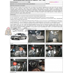 Блокираторы рулевого вала Гарант для AUDI A7 2010-2016 ЭЛУР
