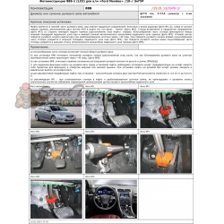 Блокираторы рулевого вала Гарант для FORD MONDEO 2010-2014 ГУР