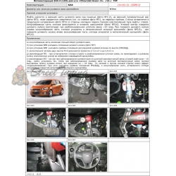 Блокираторы рулевого вала Гарант для Chevrolet AVEO 2012-2016 ГУР