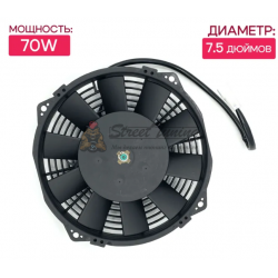 Вентилятор радиатора 7,5дюймов (19 см) 70W сабли, автомобильный электро вентилятор охлаждения