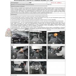 Блокираторы рулевого вала Гарант для CHEVROLET ORLANDO 2011-2015 ЭЛУР