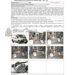 Блокираторы рулевого вала Гарант для RENAULT TRAFIC 2006-2014 ГУР