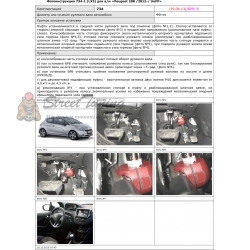 Блокираторы рулевого вала Гарант для PEUGEOT 208 2012-2016 ЭЛУР