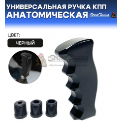Универсальная ручка КПП Epman анатомическая, черная