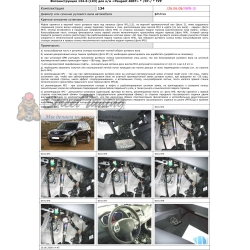 Блокираторы рулевого вала Гарант для PEUGEOT 4007 2007-2012 ГУР