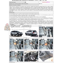 Блокираторы рулевого вала Гарант для KIA SORENTO 2009-2012 ГУР