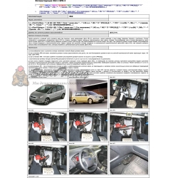 Блокираторы рулевого вала Гарант для FORD S-MAX 2006-2010, 2010-н.в ГУР