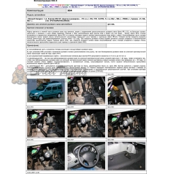 Блокираторы рулевого вала Гарант для RENAULT KANGOO 1998-2008 ГУР