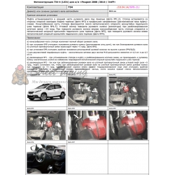 Блокираторы рулевого вала Гарант для PEUGEOT 2008 2014-н.в ЭЛУР