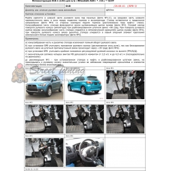 Блокираторы рулевого вала Гарант для MITSUBISHI ASX 2010-2016 ЭЛУР