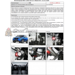 Блокираторы рулевого вала Гарант для MAZDA CX-5 2012-2014, 2014-2017, 2017-н.в А+ ЭЛУР