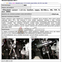 Блокираторы рулевого вала Гарант для MITSUBISHI LANCER CLASSIC 2009-2011 ГУР