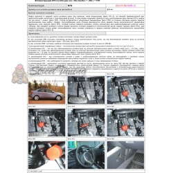 Блокираторы рулевого вала Гарант для KIA CERATO 2010-2012 ЭЛУР