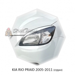 Реснички на фары для  KIA RIO 2005-2010г
