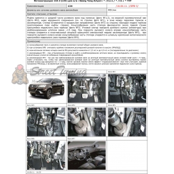 Блокираторы рулевого вала Гарант для SSANG YONG ACTYON 2011-2015 ГУР