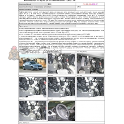 Блокираторы рулевого вала Гарант для CHEVROLET CRUZE /2013-2015/ РРК/В/Д ГУР