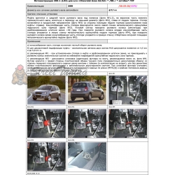 Блокираторы рулевого вала Гарант для CHEVROLET AVEO 2008-2012 М5 ГУР